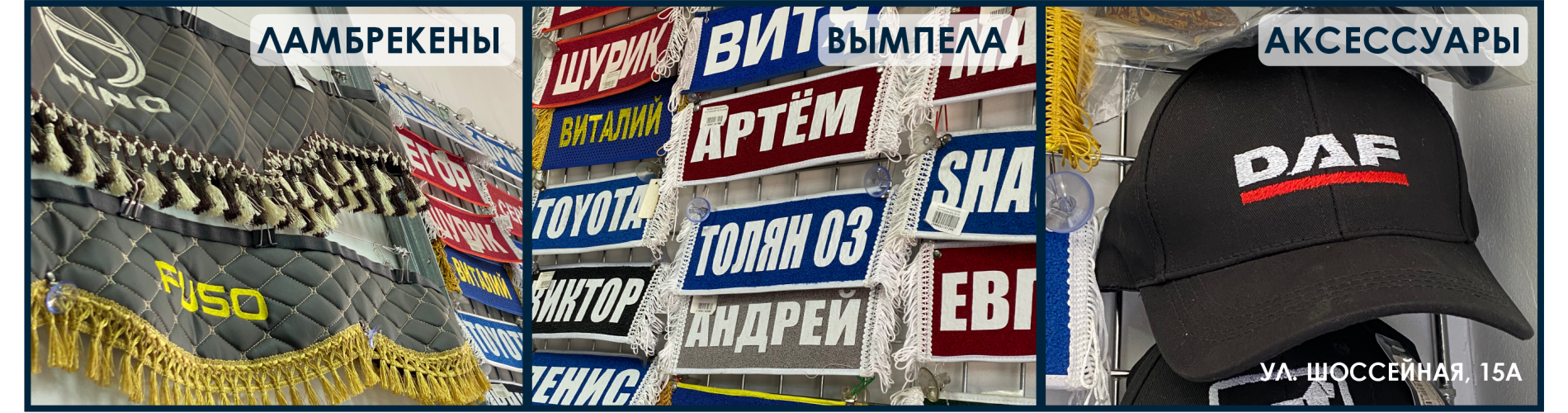 ОБНОВИТЕ ИНТЕРЬЕР ГРУЗОВИКА В СМОЛЕНКЕ