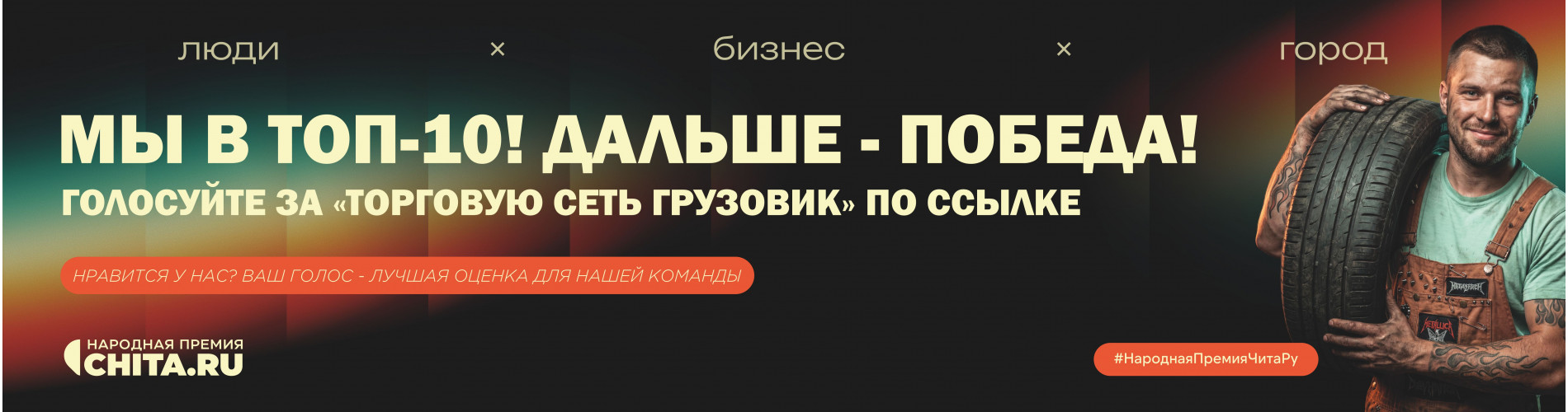 ГОЛОСУЙТЕ ДО 15 СЕНТЯБРЯ!